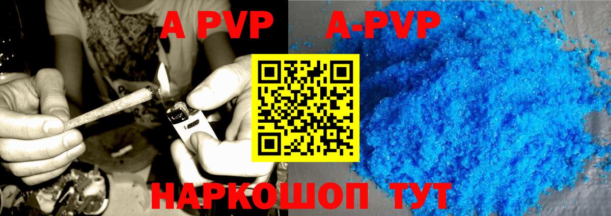 APVP кристаллы Ачинск