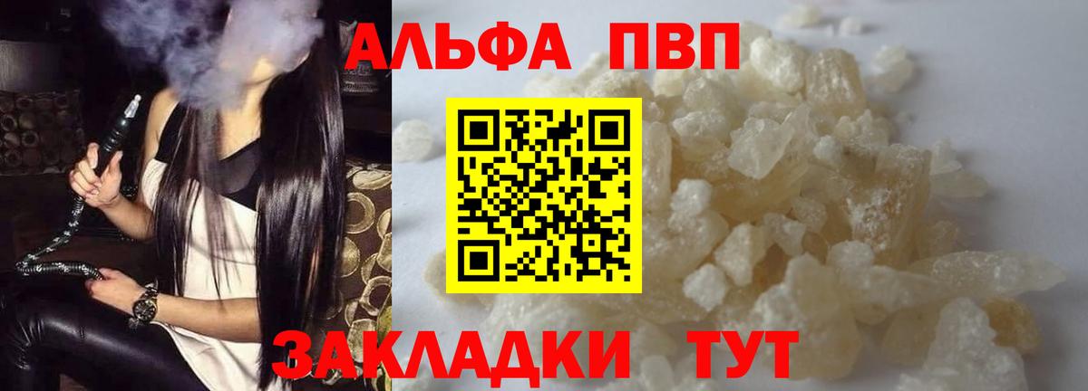Alpha PVP VHQ  APVP  купить наркотик  Ачинск  Alpha PVP Соль  Alfa_PVP СК  Вход с VPN 