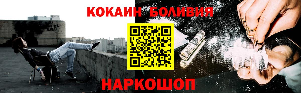 COCAIN Боливия Ачинск