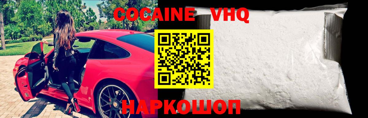 Кокаин Эквадор  Кокаин  Ачинск  Вход с VPN 