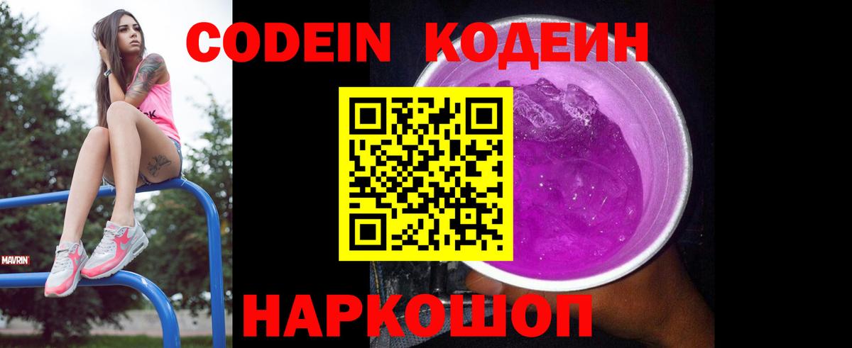 как найти наркотики  Вход с VPN  Ачинск  Кодеиновый сироп Lean напиток Lean (лин) 