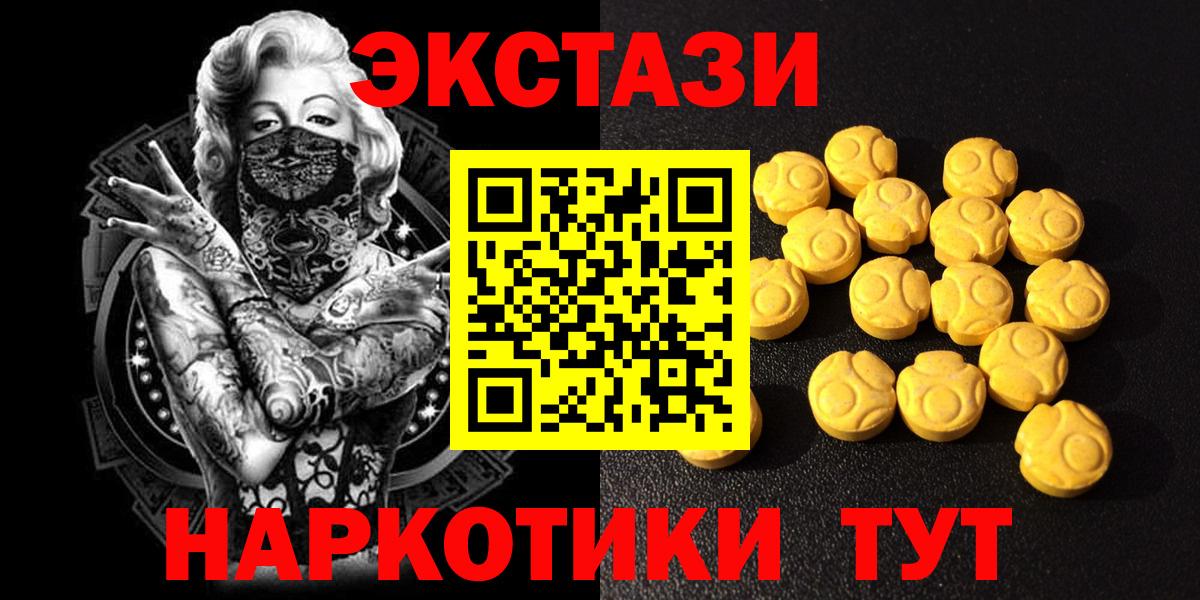 Экстази 280 MDMA Ачинск