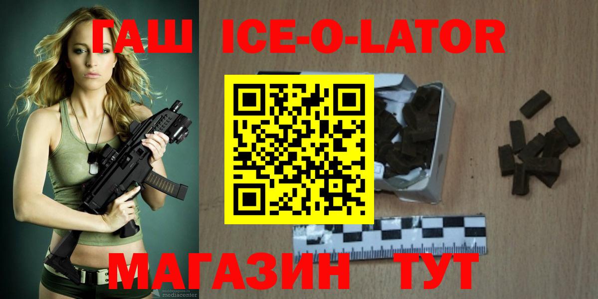 Ачинск  ГАШ  ГАШ гашик  Вход с VPN  ГАШИШ гарик 