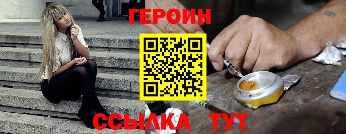Ачинск  Героин хмурый  Вход с VPN 