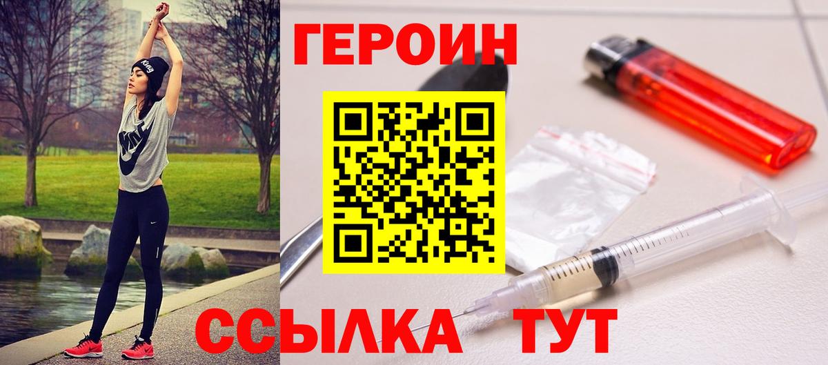 ГЕРОИН хмурый Ачинск