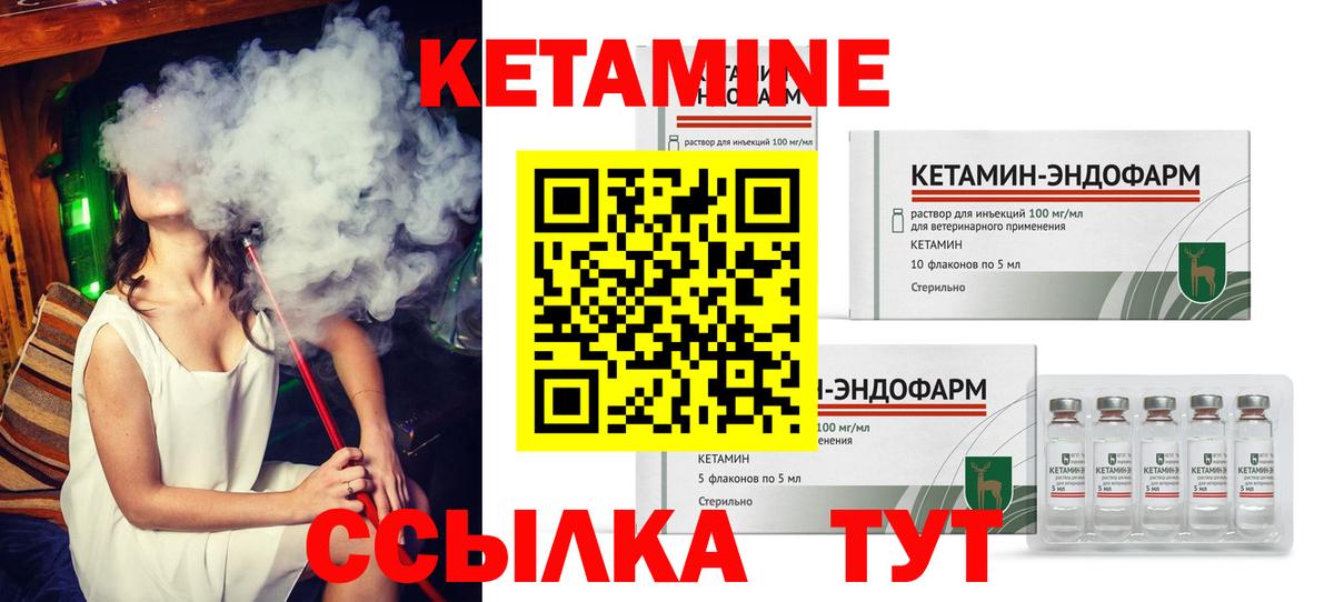 Кетамин VHQ  Вход с VPN  Ачинск 