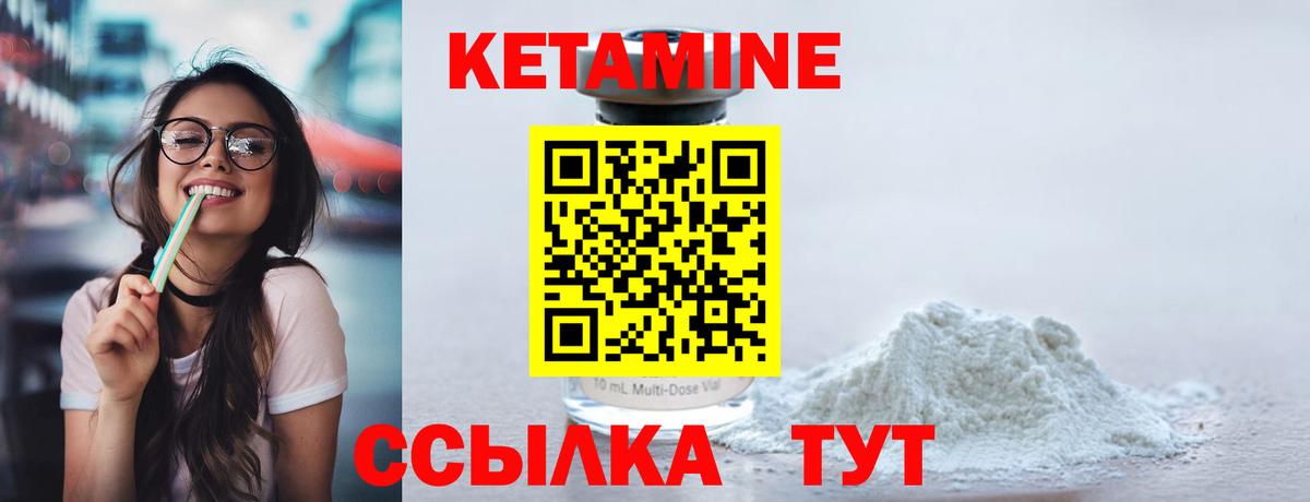Кетамин VHQ Ачинск