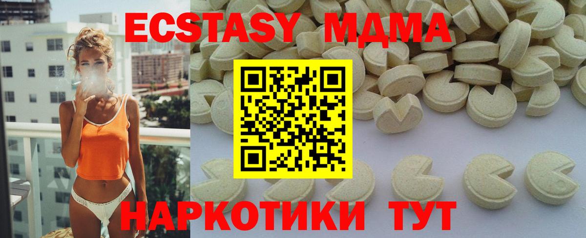 Ачинск  МДМА Molly  МДМА  Вход с VPN  МДМА crystal 