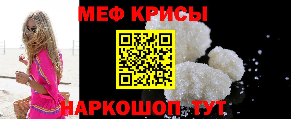 Меф мяу мяу Ачинск