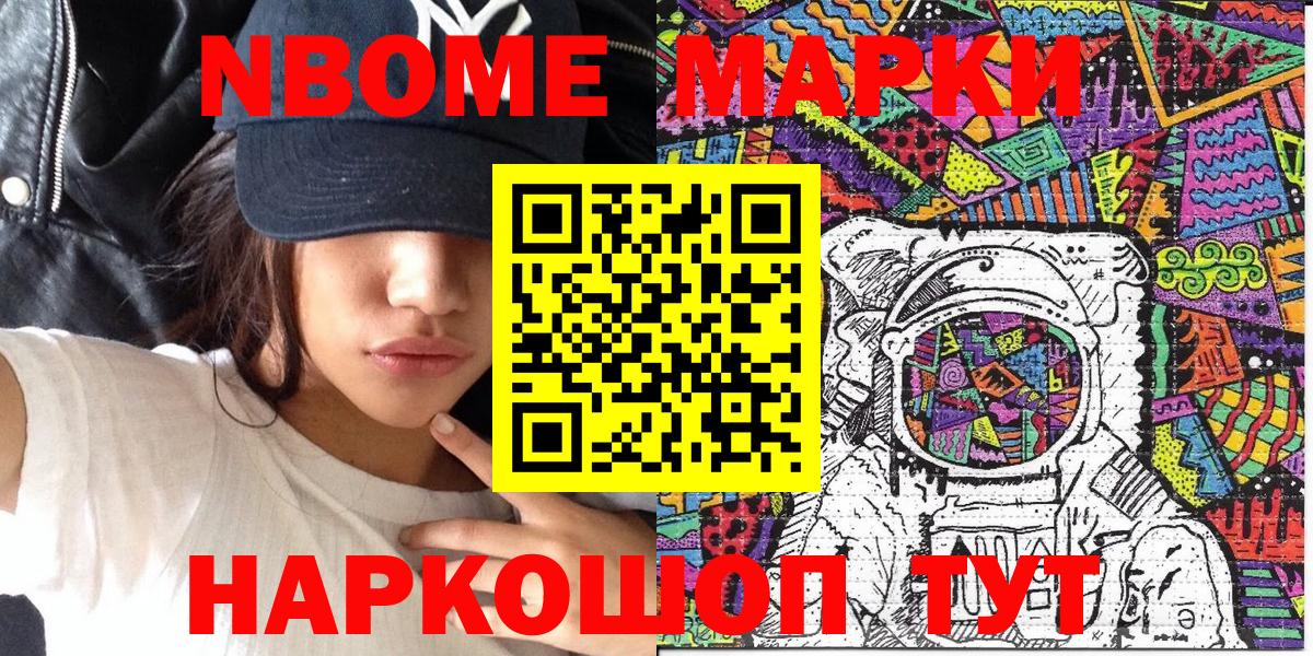 Ачинск  Наркотические марки 1,5мг  Вход с VPN  Марки NBOMe  Наркотические марки 1,5мг 