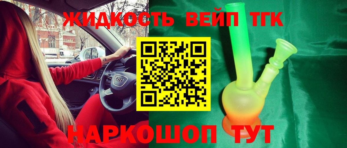 Дистиллят ТГК жижа Ачинск